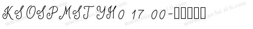 KSOSPMSTYH0 17 00字体转换